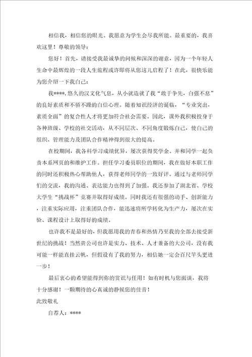 大学生的介绍信集合4篇