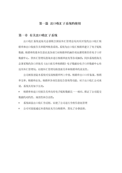 出口收汇操作图文标准手册