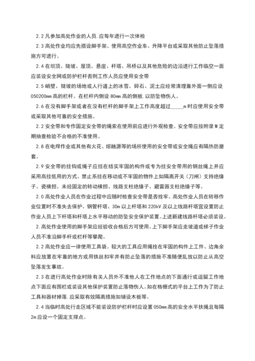 带电作业安全措施方案.docx