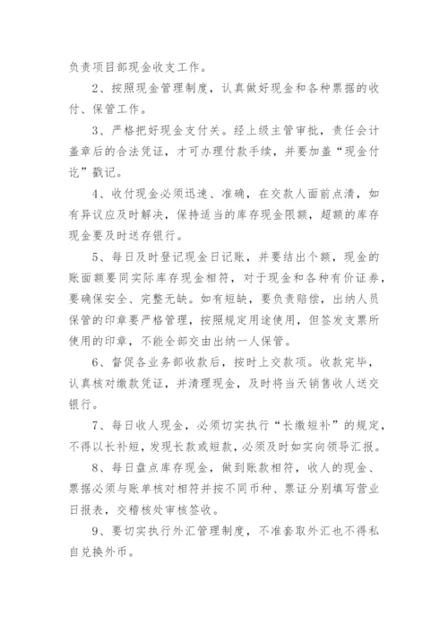 公司出纳工作职责内容.docx