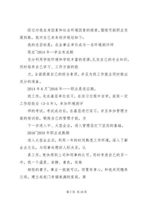 环境工程专业个人职业规划书5篇.docx