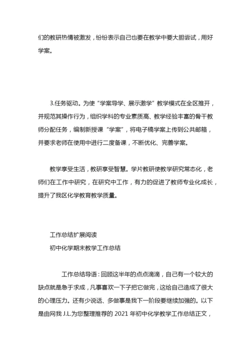 初中化学工作总结.docx