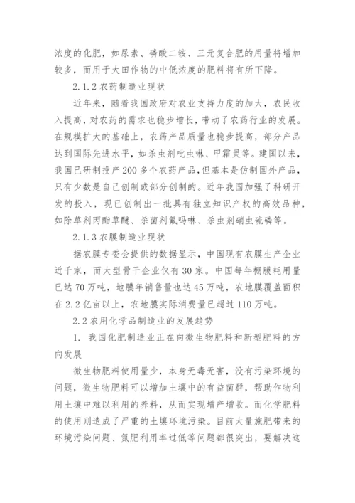 大学化学学术论文.docx