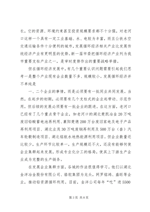 园区经济发展调研报告 (3).docx