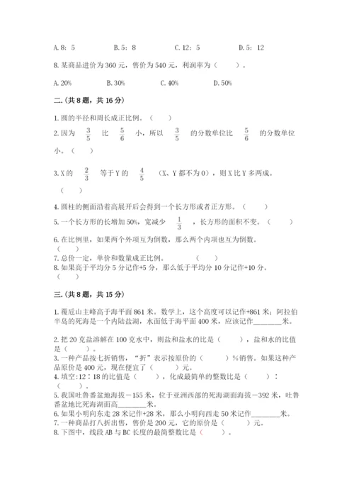 人教版六年级数学小升初试卷附完整答案【精品】.docx