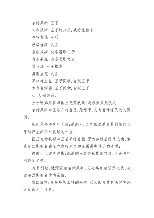 高中必修四《哈姆莱特》教案优秀范文三篇.docx