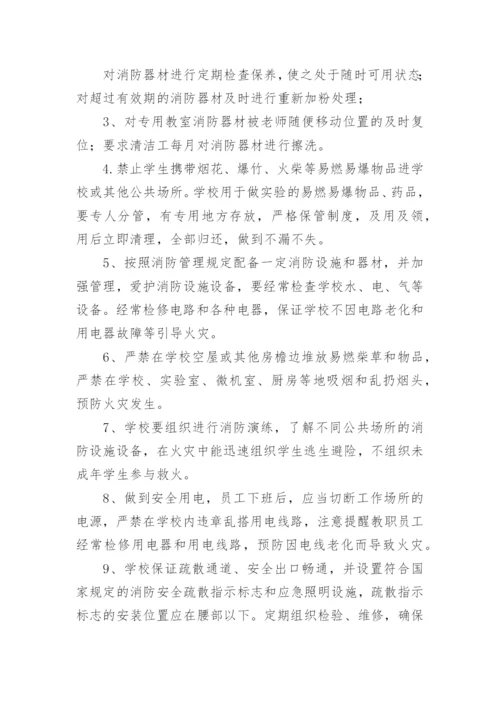 消防设施器材维护的管理制度.docx