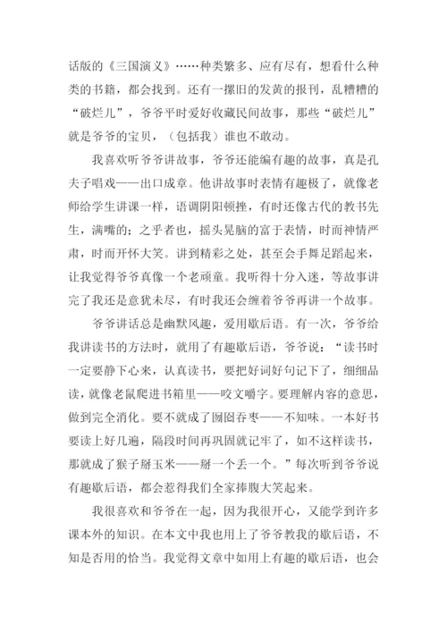 幽默的爷爷作文.docx