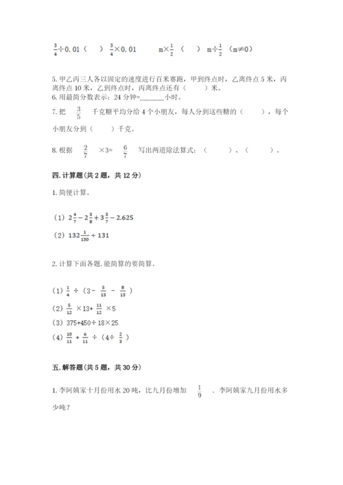 冀教版五年级下册数学第六单元 分数除法 测试卷及完整答案（有一套）.docx