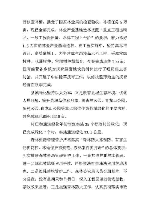 林业局上半年林业工作总结及下半年工作安排
