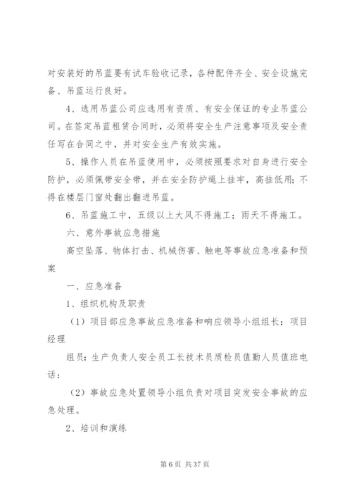 吊篮安全方案资料.docx