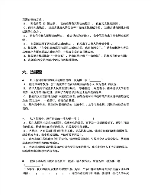 最新2023学年河南鹤壁淇县一中高一下学期分班考试语文试卷含答案及解析