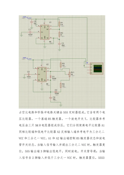 电子综合实训综合报告.docx