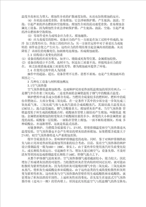 安全工程综述过程装备与控制工程