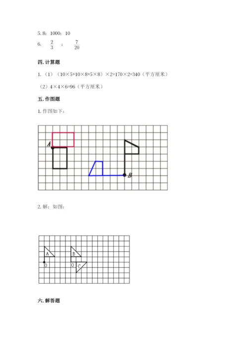 人教版数学五年级下册期末测试卷及参考答案【基础题】.docx