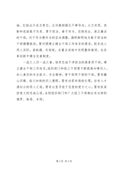 学习全国组织工作会议精神心得体会：着力培养忠诚干净担当的高素质干部.docx