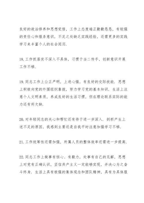 对党员同志的批评意见和建议3篇.docx