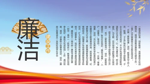 公安纪检监察党风廉政工作计划PPT