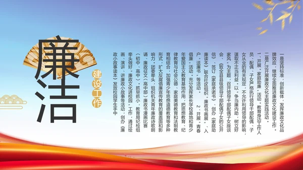 公安纪检监察党风廉政工作计划PPT