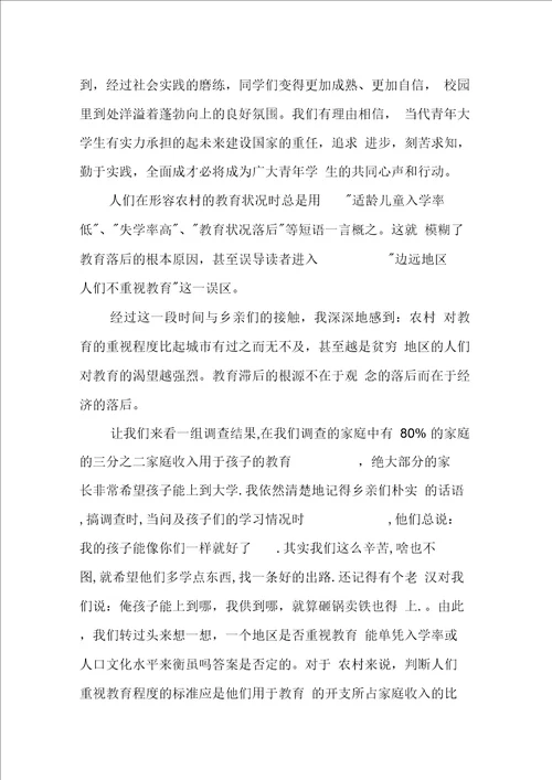 关于暑期个人在三下乡的社会实践报告