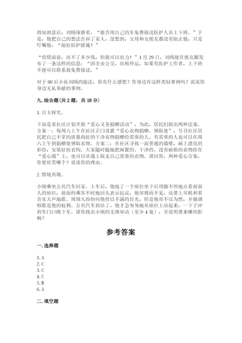 道德与法治五年级下册第二单元《公共生活靠大家》测试卷【培优b卷】.docx