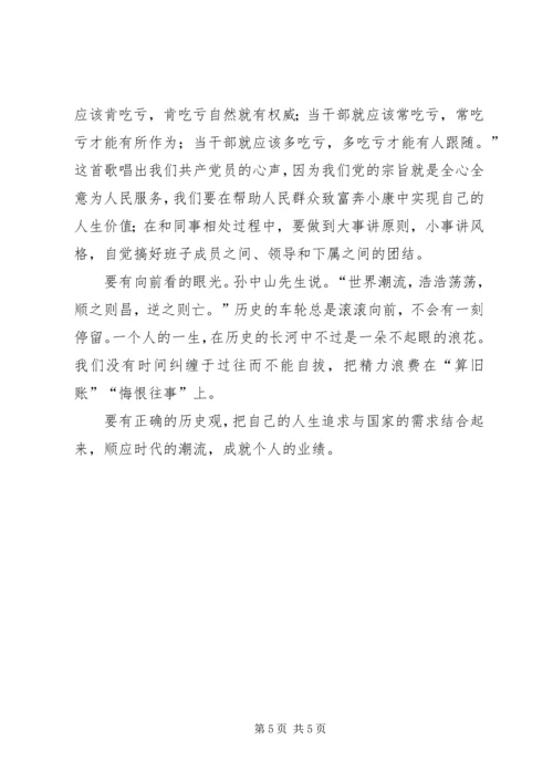 学习四有干部心得体会 (2).docx