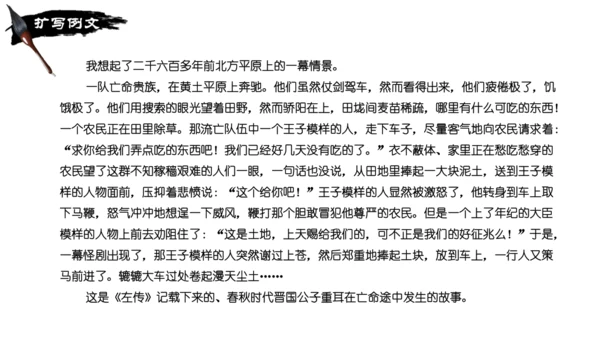 统编版语文九年级下册第一单元写作《学习扩写》课件(共41张PPT)