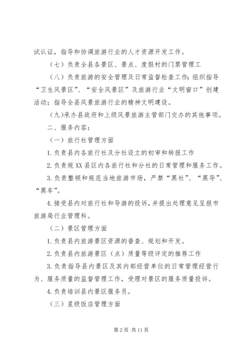 公开服务承诺书.docx