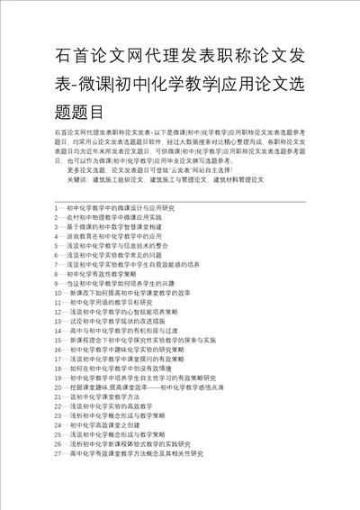 石首论文网代理发表职称论文发表微课初中化学教学应用论文选题题目