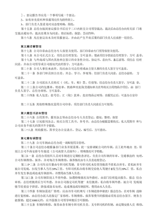 公司内部的管理和制度