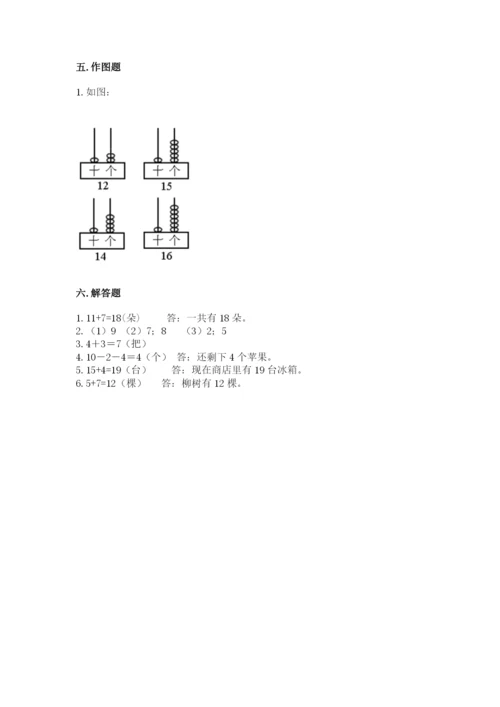 人教版数学一年级上册期末测试卷（完整版）word版.docx