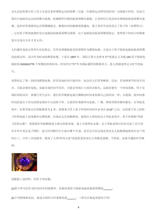 有答案初中物理长度与时间的测量必考考点训练.docx