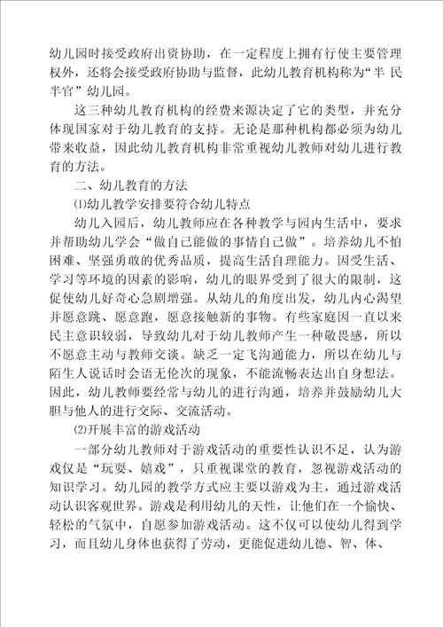 幼儿教育的内容和方法