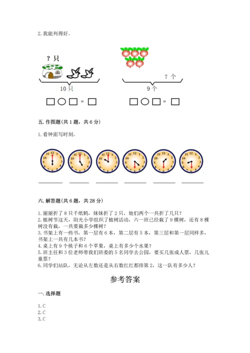 小学一年级上册数学期末测试卷及1套完整答案.docx