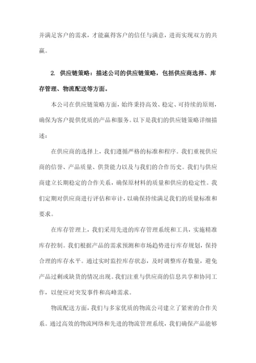 供货方案及保证措施供货服务方案.docx