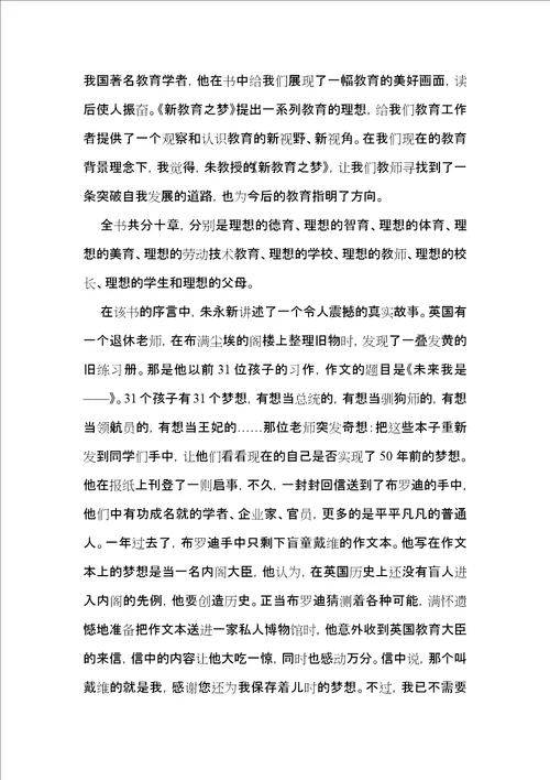 教育专著读书心得体会15篇