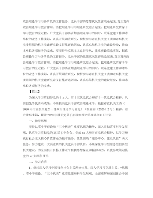 精编之机关党员学习计划表范文.docx