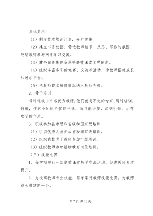 素质提升学习计划范文3篇.docx