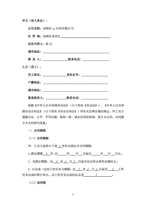 深圳科技有限公司劳动合同