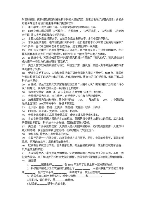 六年级品德与社会上册复习题教科版