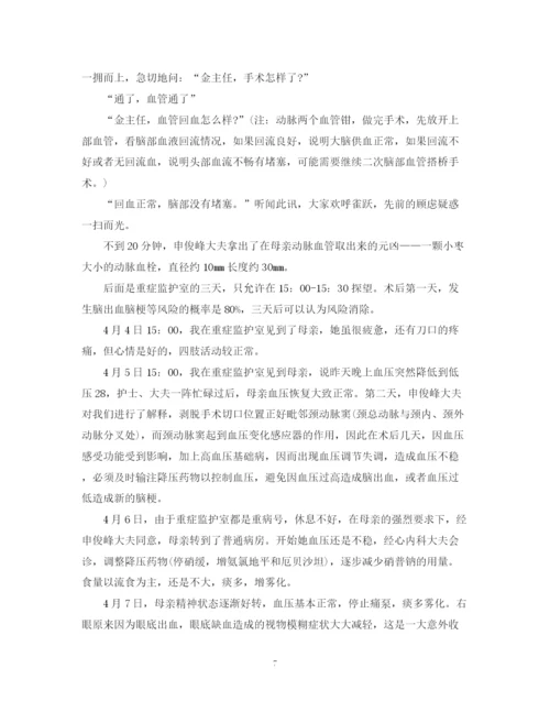 2023年致医生的感谢信的范文.docx