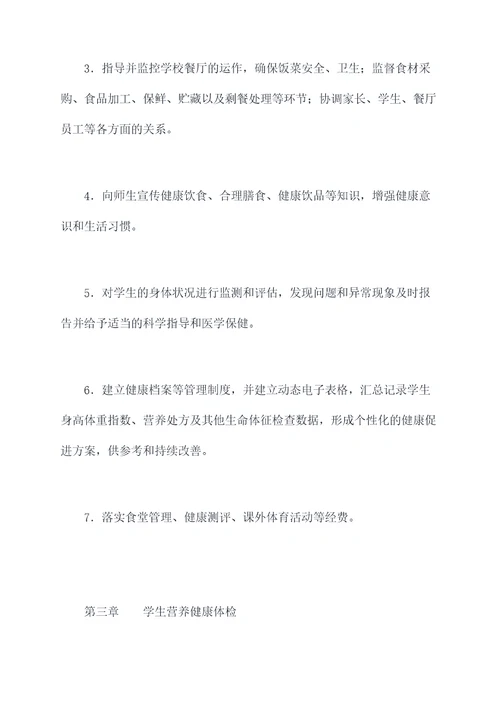学校营养健康管理制度