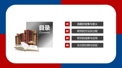 厦门大学红蓝论文答辩通用PPT模板