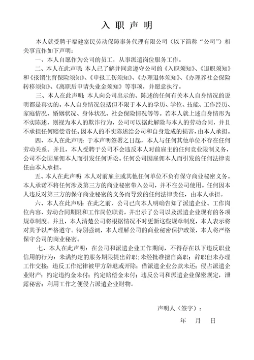 员工劳动合同书