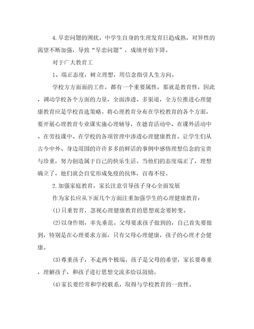 心理健康心得体会(优质六篇)