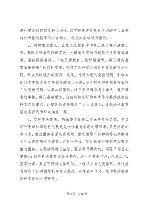 整改提高阶段实施方案和具体安排 (3).docx
