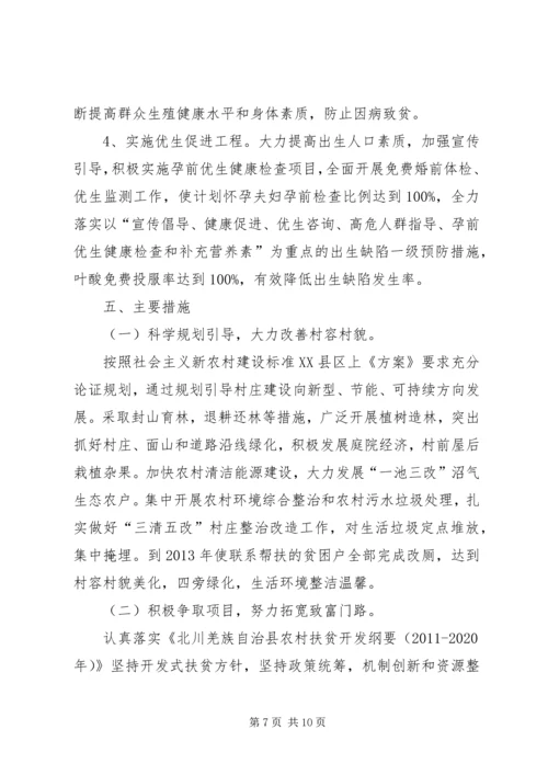 某村镇小康建设发展规划书.docx