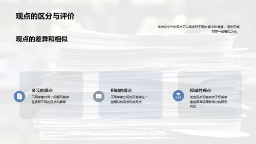 深度解析学术论文