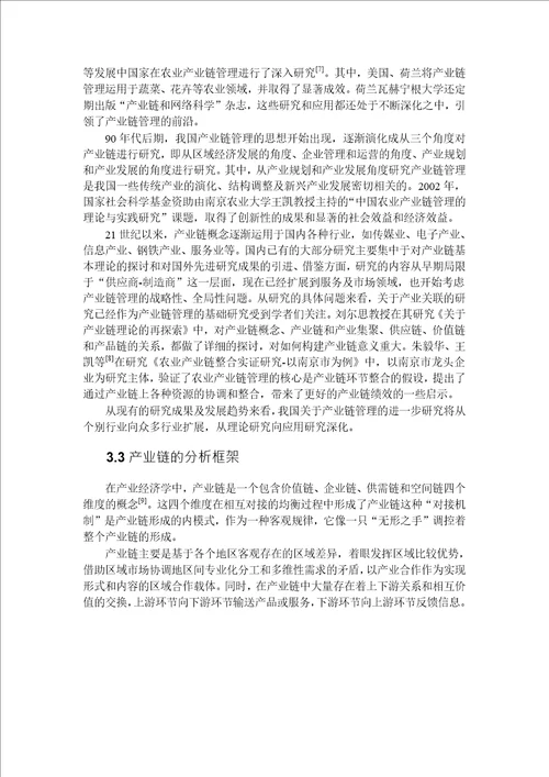 基于产业链视角的四川现代中药产业发展分析