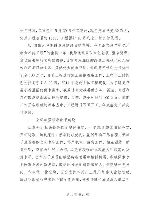 水务局XX年上半年工作总结及下半年工作计划.docx